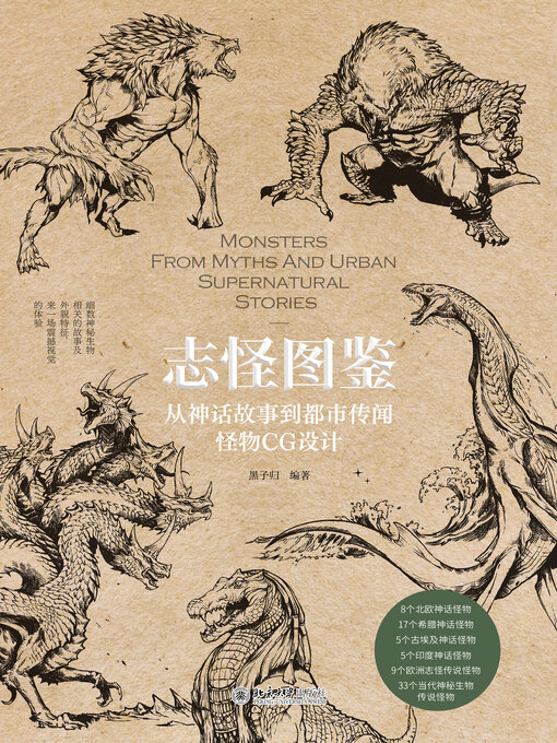 Title details for 志怪图鉴 by 黑子归 - Available